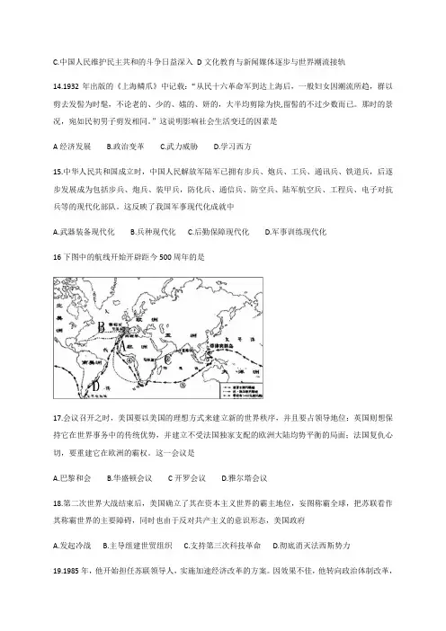河北省石家庄市新华区2019届中考文科综合(历史部分)模拟试题
