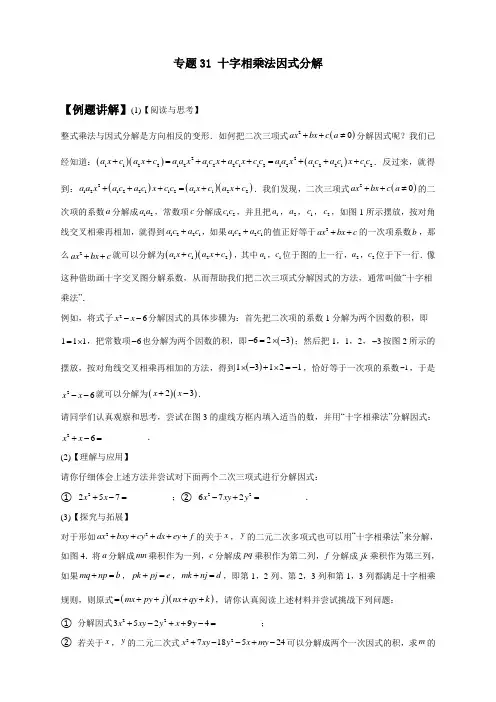 2022-2023学年初一数学第二学期培优专题训练31 十字相乘法因式分解