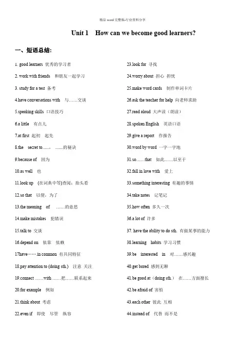 人教版九年级英语期中复习知识点总结(1-6)直接打印