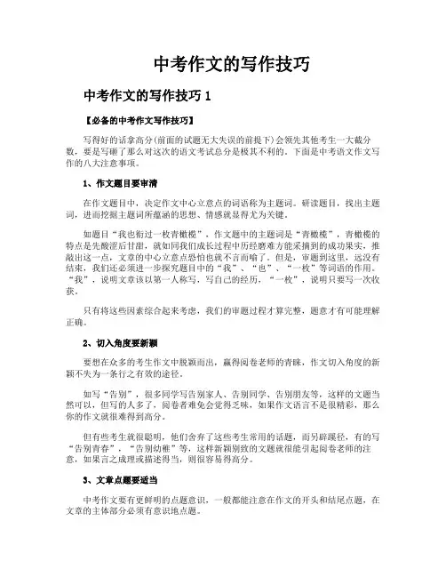 中考作文的写作技巧