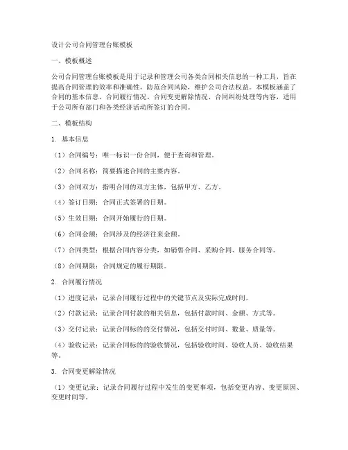 设计公司合同管理台账模板
