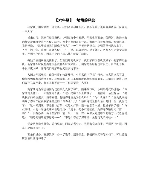 【六年级】一堵墙的风波