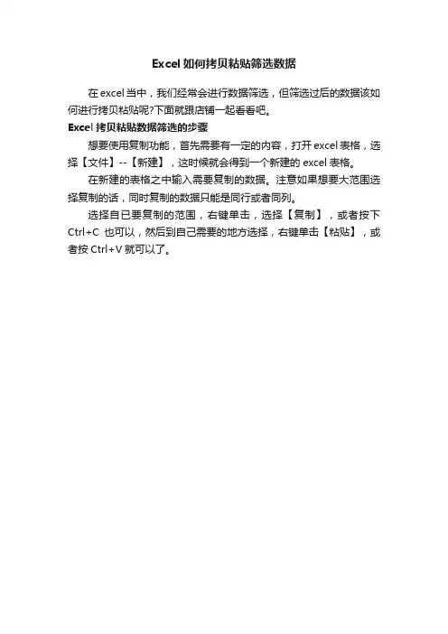 Excel如何拷贝粘贴筛选数据
