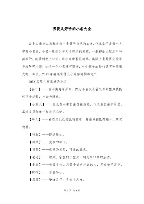 男婴儿好听的小名大全