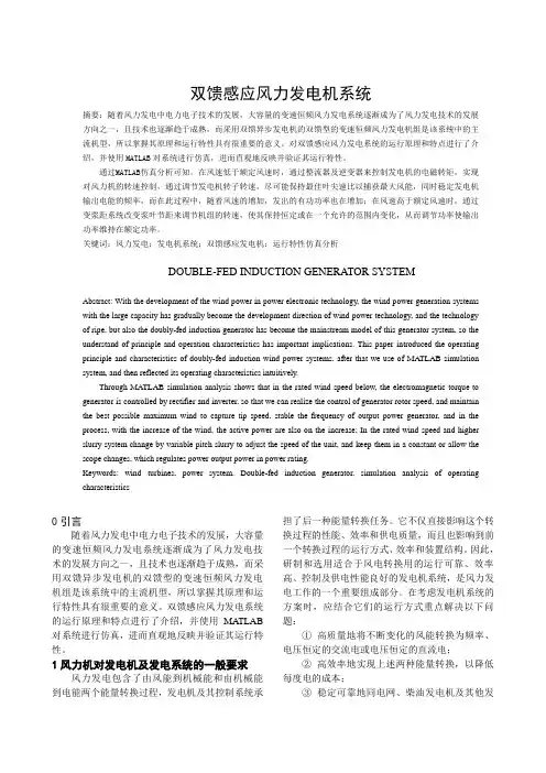 双馈感应风力发电系统