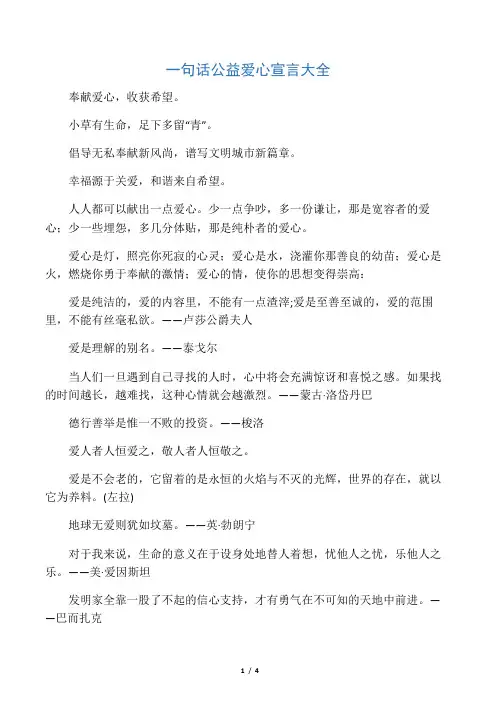一句话公益爱心宣言大全