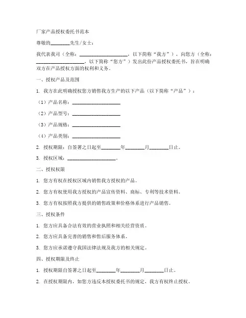 厂家产品授权委托书范本