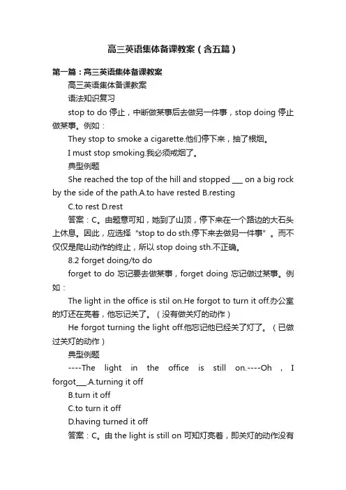 高三英语集体备课教案（含五篇）