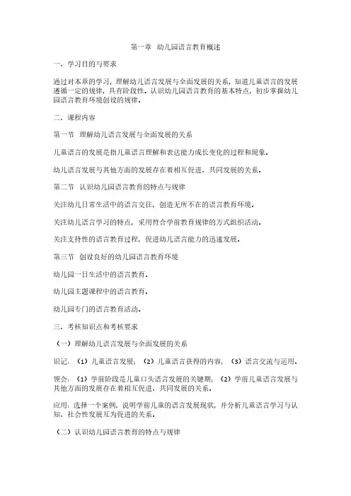 自考学习资料 学前儿童语言教育