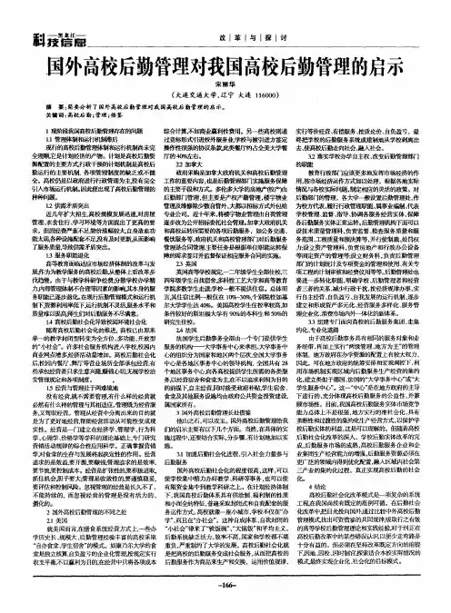 国外高校后勤管理对我国高校后勤管理的启示