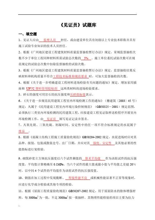 见证员考试试题库答案