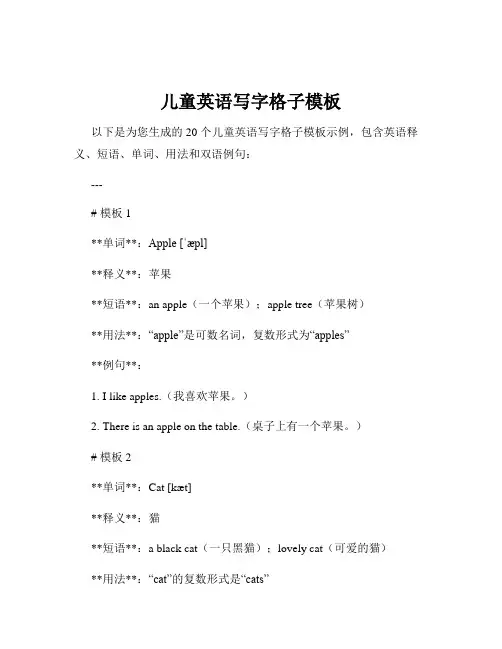 儿童英语写字格子模板