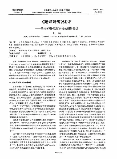 《翻译研究》述评——兼论苏珊·巴斯奈特的翻译思想
