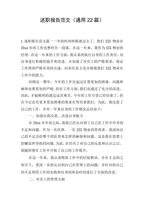 述职报告范文(通用22篇)