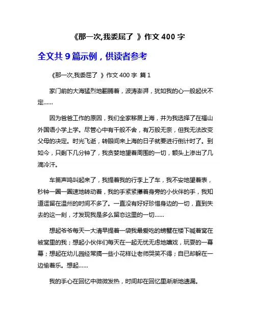 《那一次,我委屈了 》作文400字
