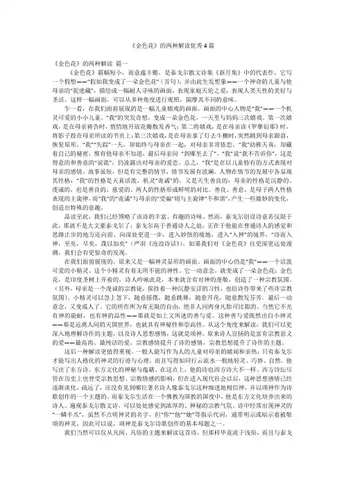《金色花》的两种解读优秀4篇