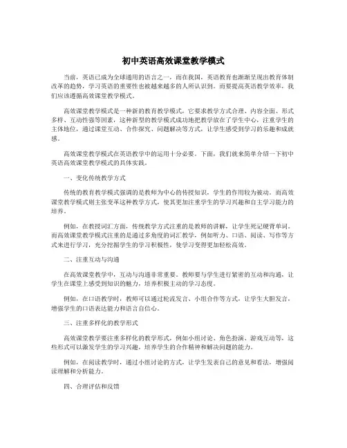初中英语高效课堂教学模式