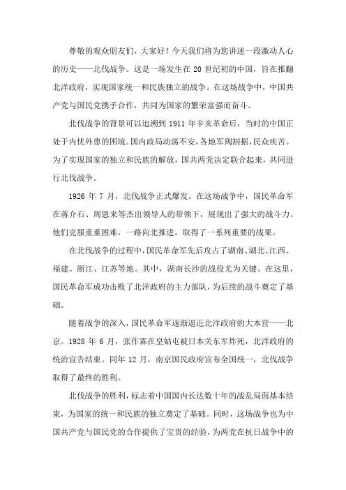 北伐战争 解说词
