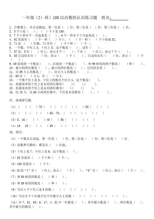 一年级数学下册-100以内数的认识练习题(第七周)