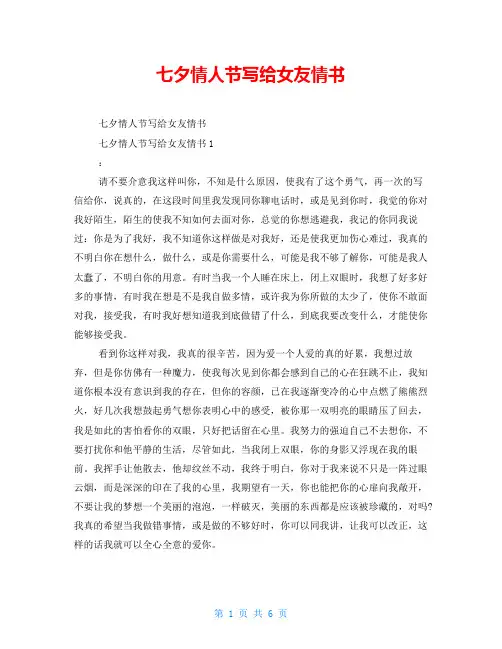 七夕情人节写给女友情书