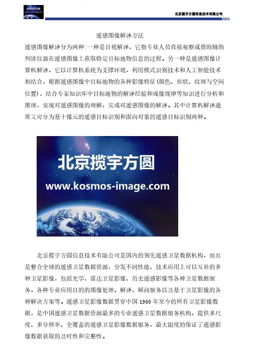 遥感图像解译方法