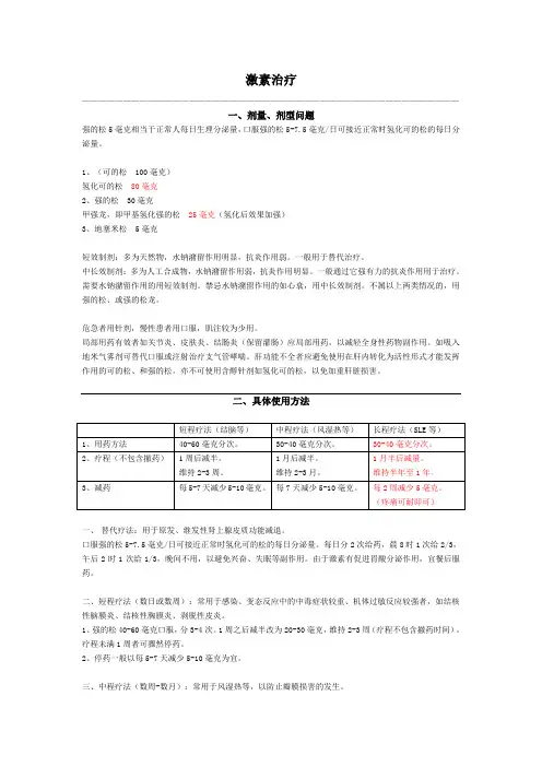 激素治疗概述