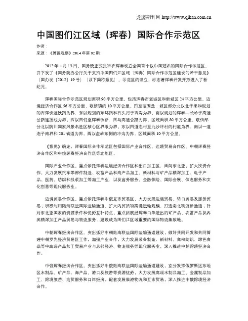 中国图们江区域(珲春)国际合作示范区