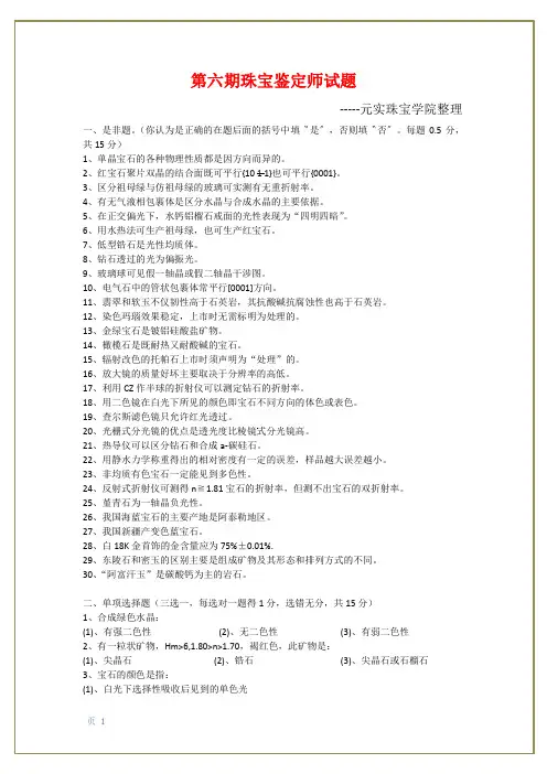 GAC第六期培训试题