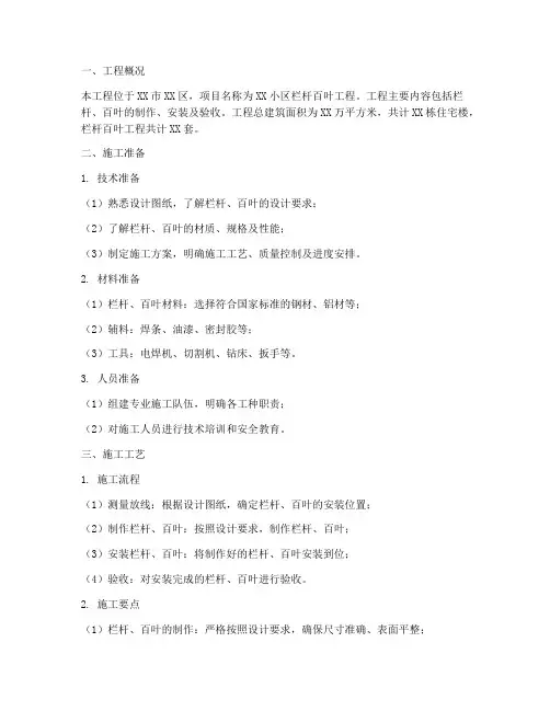 栏杆百叶工程施工方案