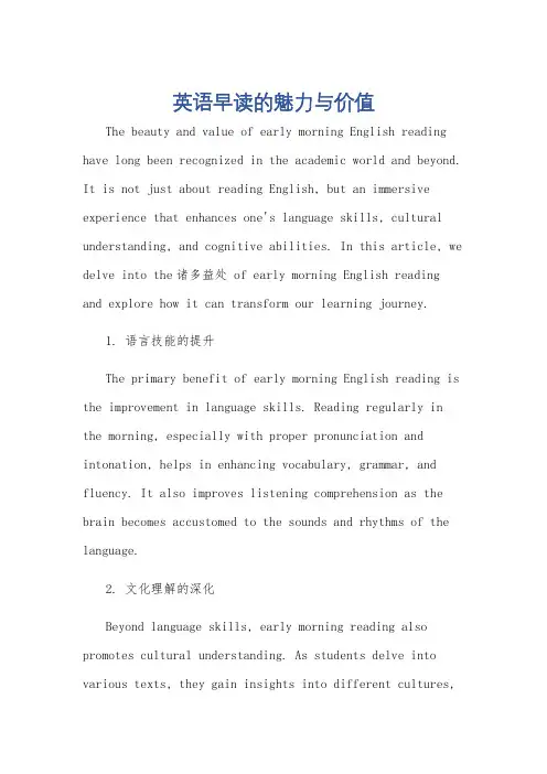 关于英语早读的作文
