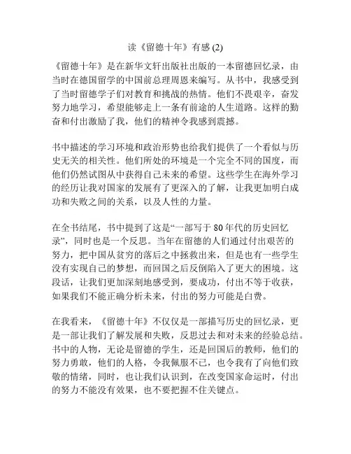 读《留德十年》有感 (2)