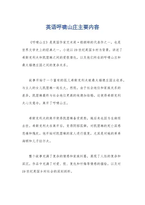 英语呼啸山庄主要内容