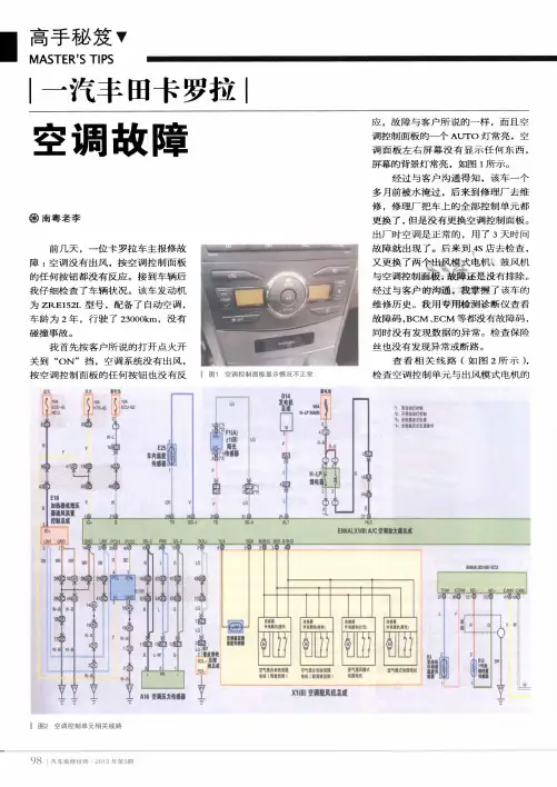 一汽丰田卡罗拉空调故障