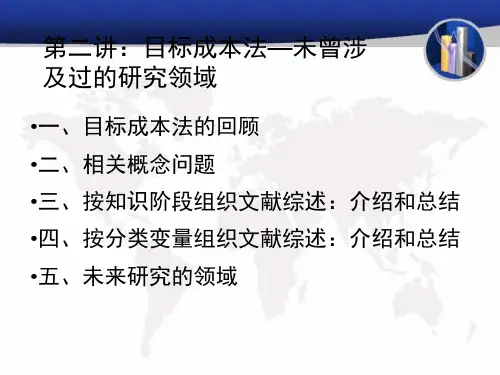 目标成本法