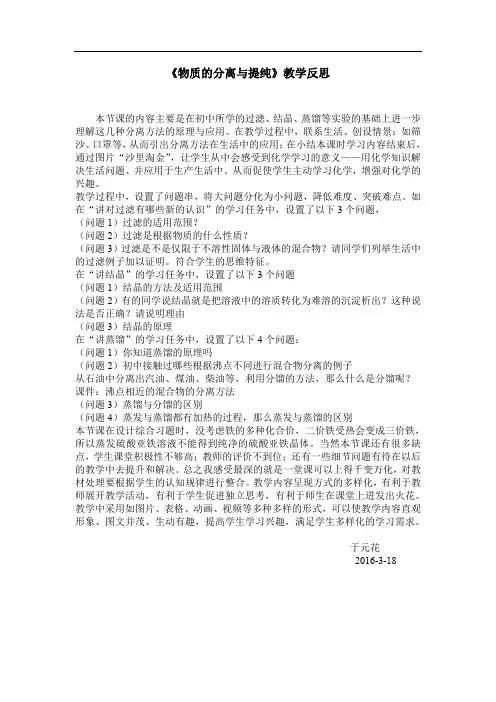 物质的分离与提纯教学反思