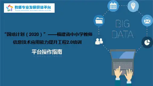 中小学教师信息技术2.0培训课件