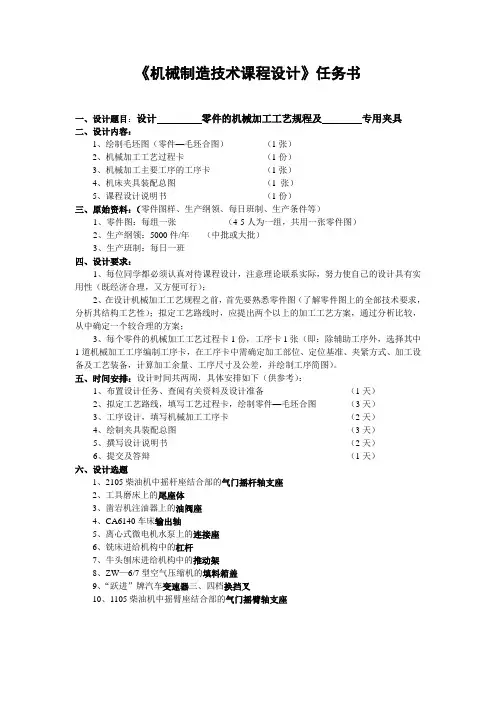 机械制造技术课程设计指导书