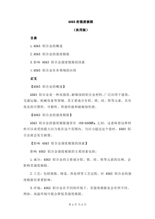 6063的强度极限