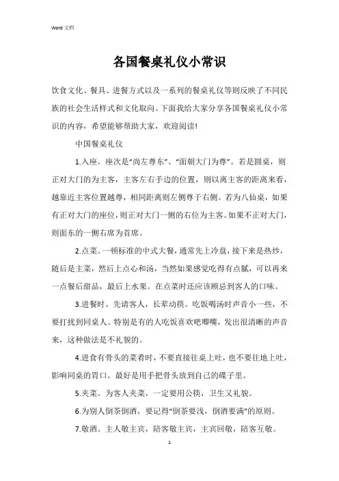 各国餐桌礼仪小常识