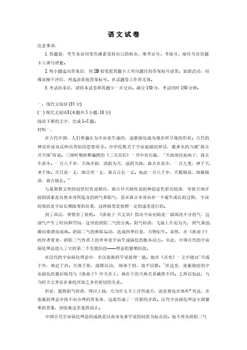 2024重庆市巴蜀中学高三4月适应性月考卷(八)语文及答案