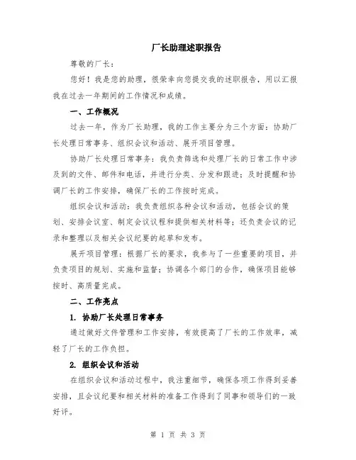 厂长助理述职报告