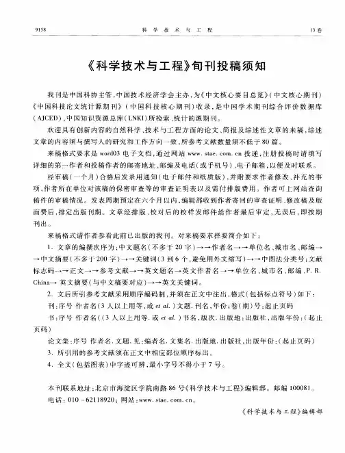 《科学技术与工程》旬刊投稿须知