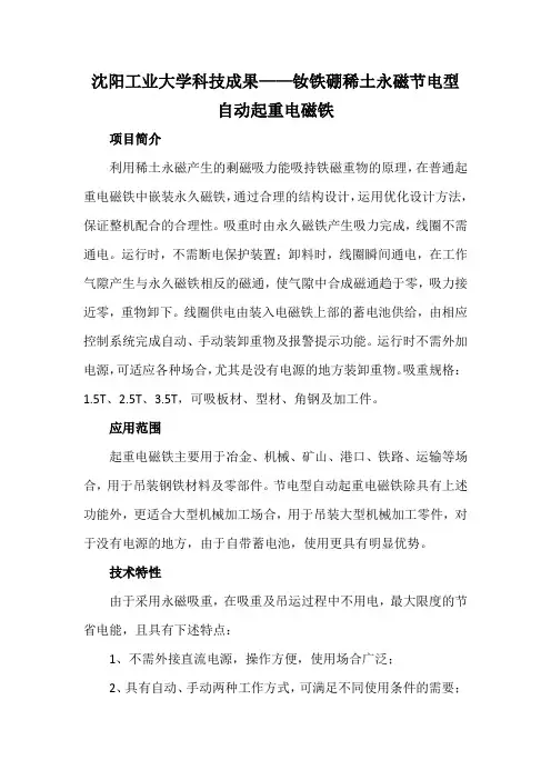 沈阳工业大学科技成果——钕铁硼稀土永磁节电型自动起重电磁铁