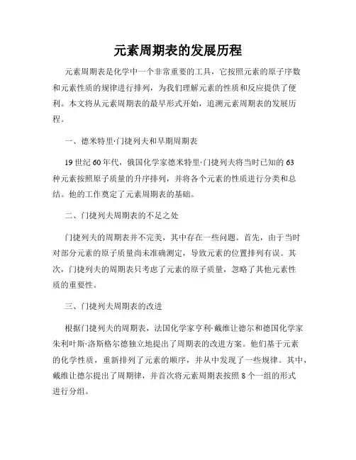 元素周期表的发展历程