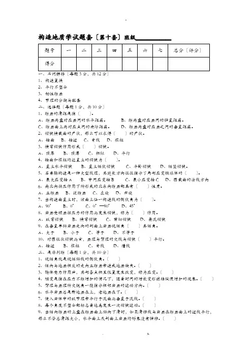 构造地质学试题套