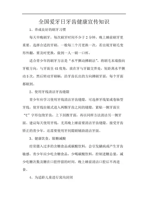 全国爱牙日牙齿健康宣传知识