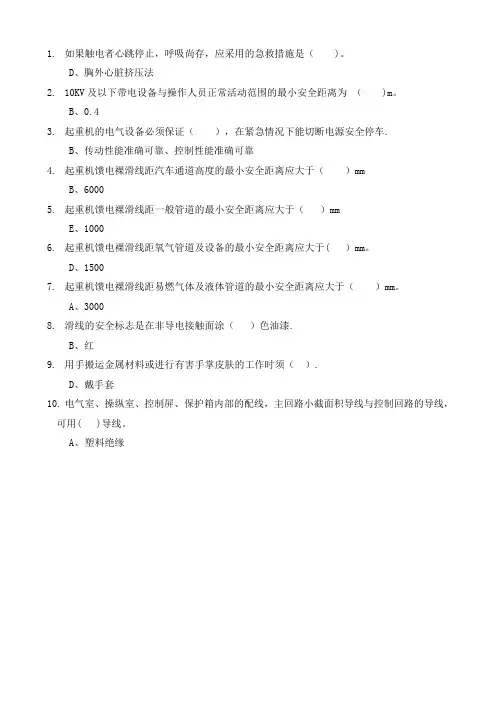 起重机械作业人员考试题库安全使用操作部分全解