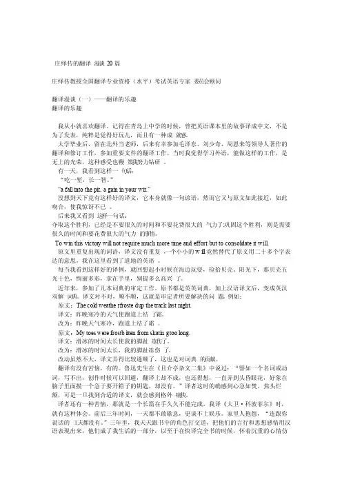 庄绎传的翻译漫谈20篇