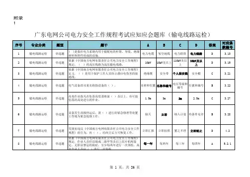 2016输电线路运检