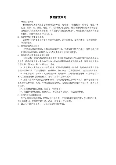 植物配置原则
